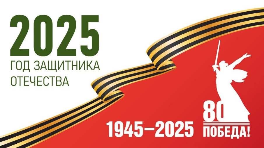 Год защитника Отечества Год защитника Отечества.